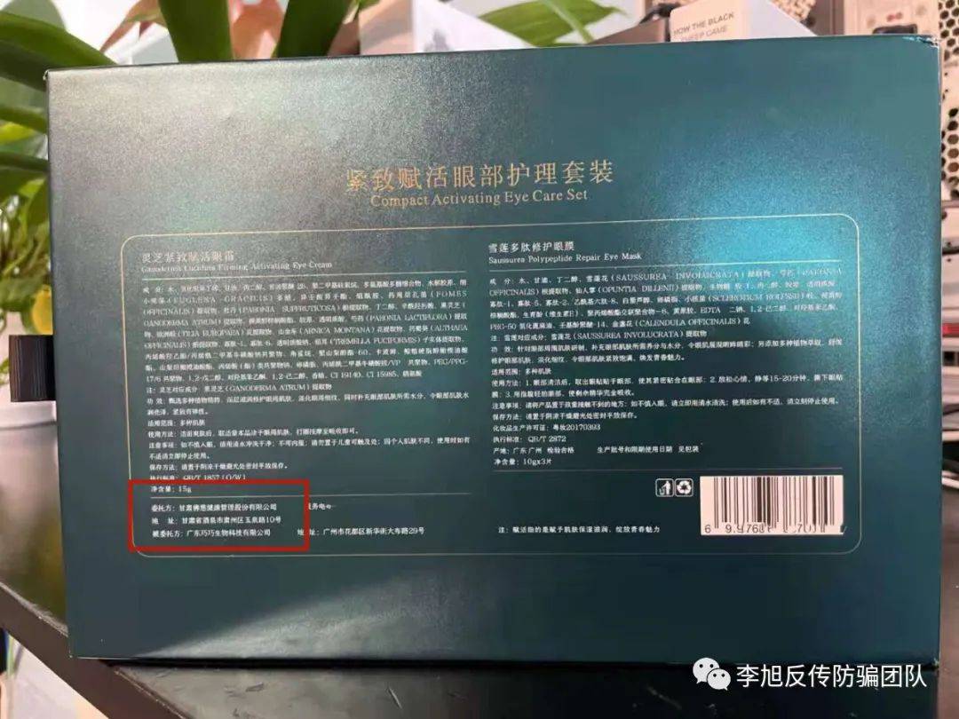 微云集团多款产品被指虚假宣传 眼霜可让单眼皮变双？(图7)