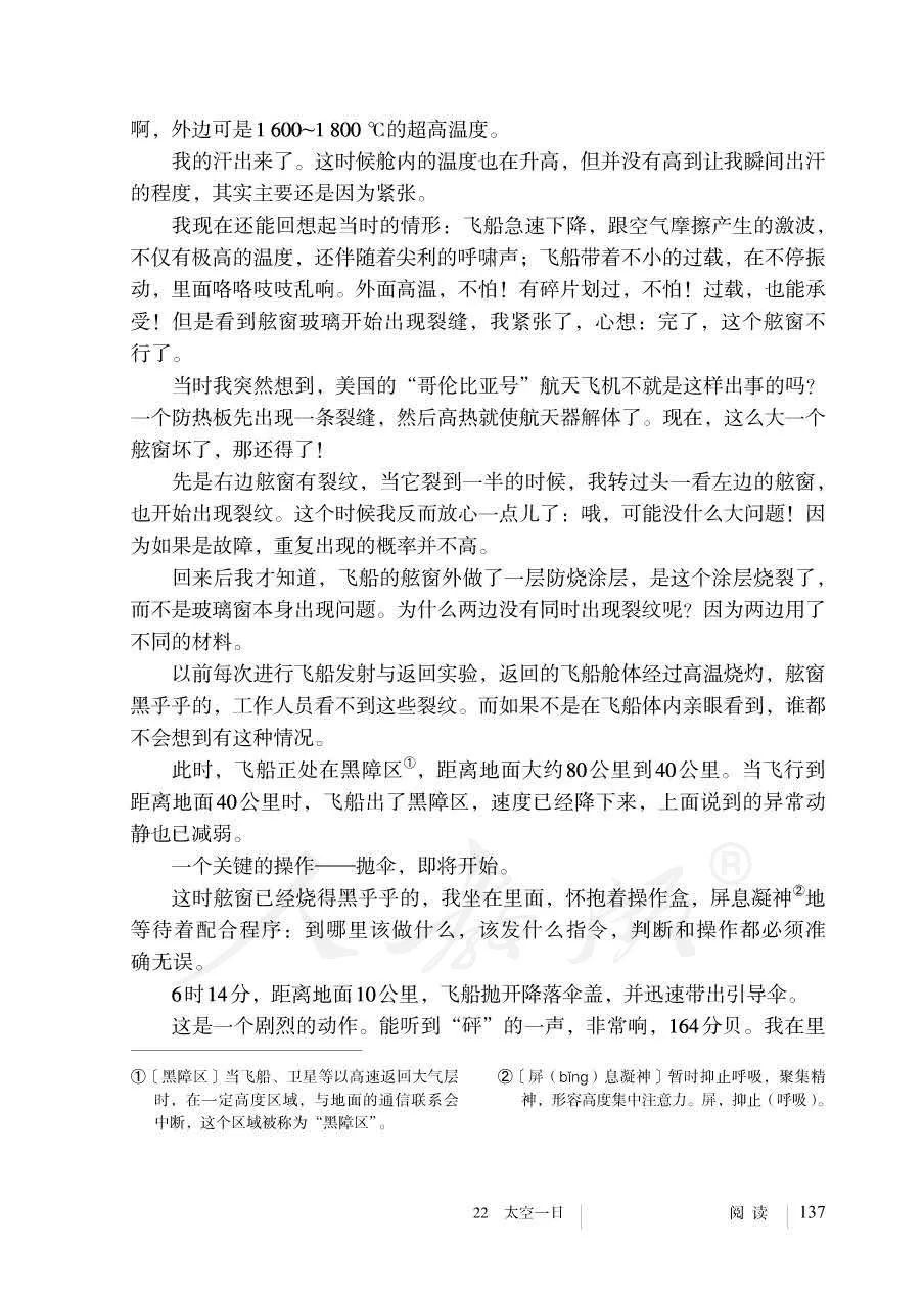 教材|致敬！杨利伟被写入统编语文教材，第一个小标题就让人泪目…