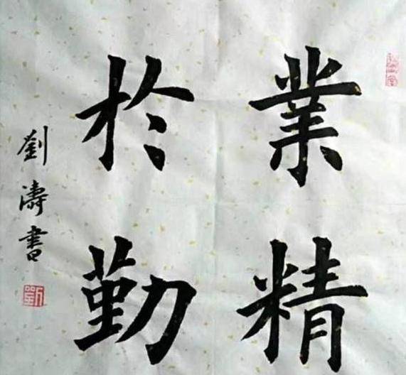 原创女神刘涛不仅演技好,书法也很棒,楷书端庄大气?行书潇洒飘逸?