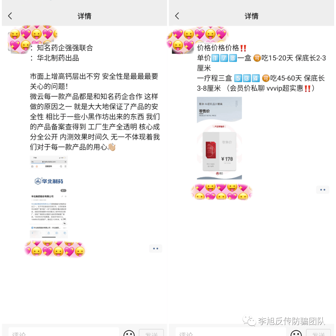 微云集团多款产品被指虚假宣传 眼霜可让单眼皮变双？(图13)