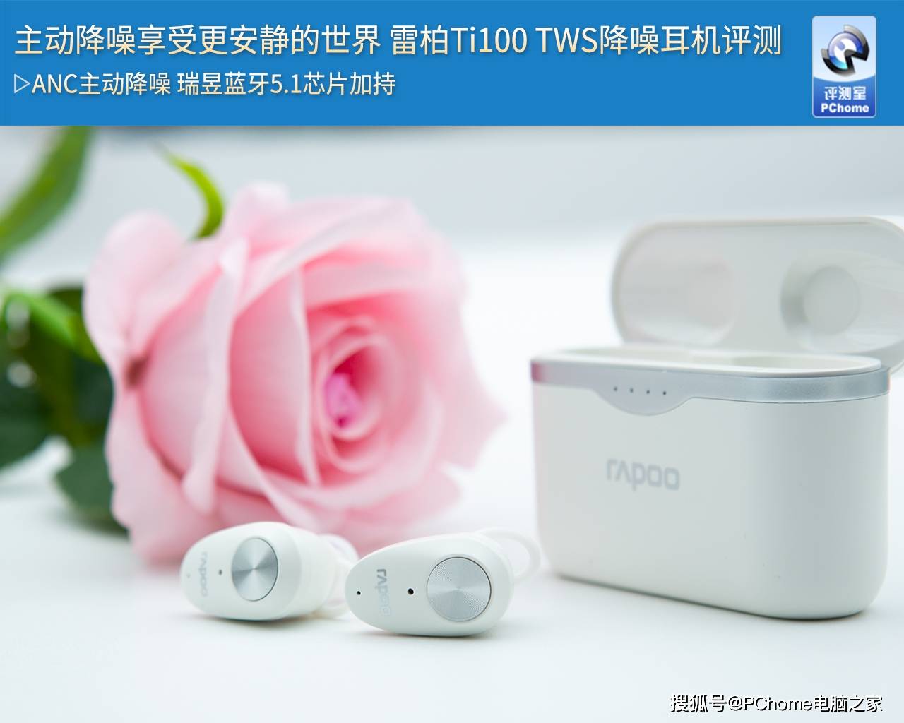 声音|主动降噪享受更安静的世界 雷柏Ti100 TWS降噪耳机评测