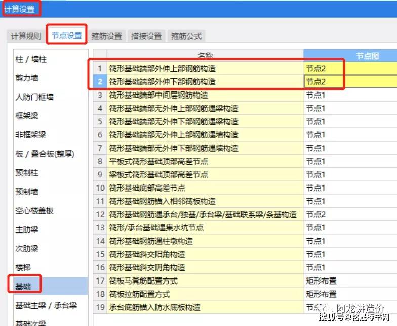 先绘制主楼筏板和筏板受力筋二,广联达软件画图方法:16g101-3,第93页