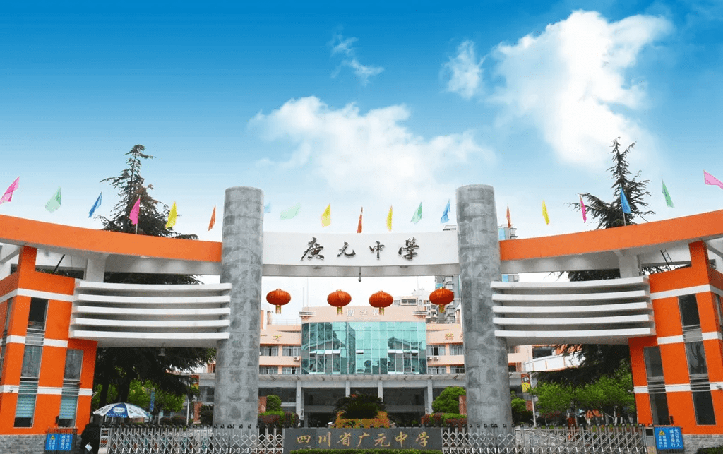 只有上清北和海外一流大学的份了_广元