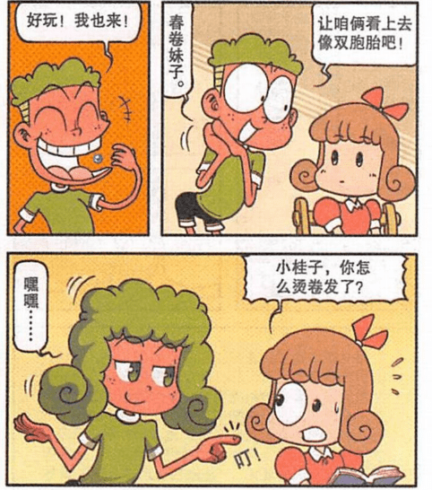 星太奇漫画:小桂子普及夫妻相的由来,奋豆秀自己的高智能手机