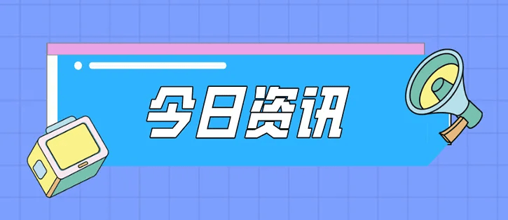 今日資訊：曝iPhone13價格將下調；華為公開唇動特征解鎖專利 科技 第1張