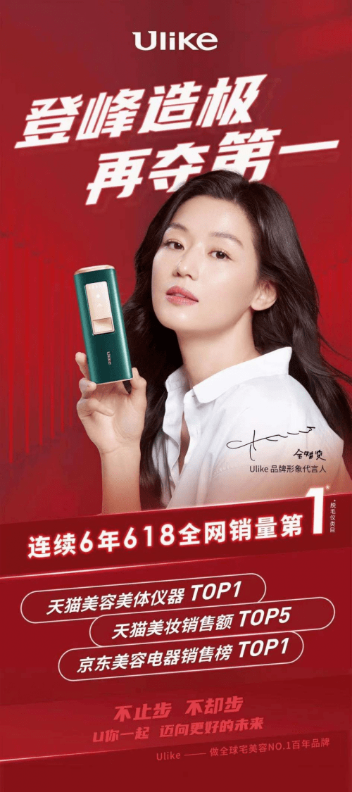 以优质产品驱动品牌增长618电商大战ulike脱毛仪再次夺得销量冠军