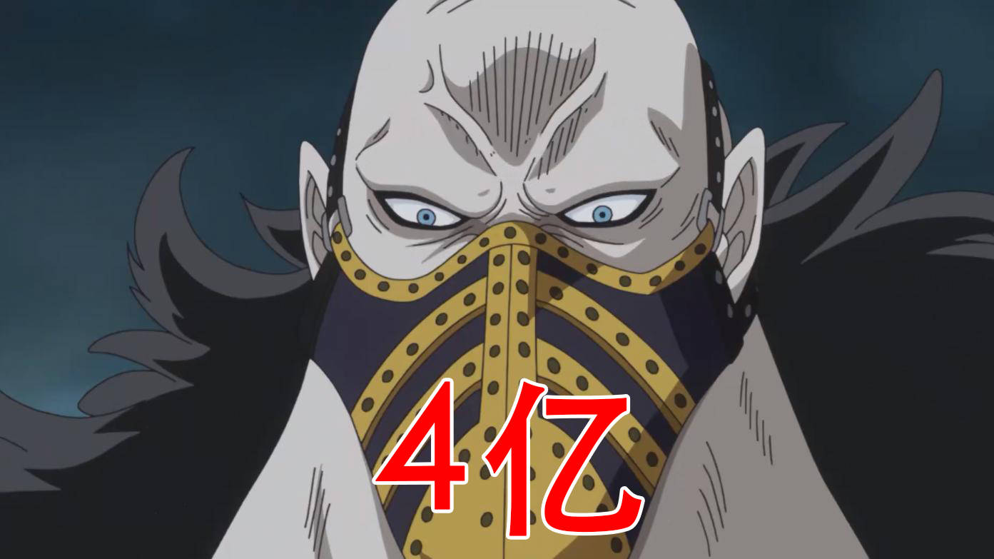 海贼王情报 革命军4位队长悬赏金出炉 跟自身实力严重不匹配 世界政府