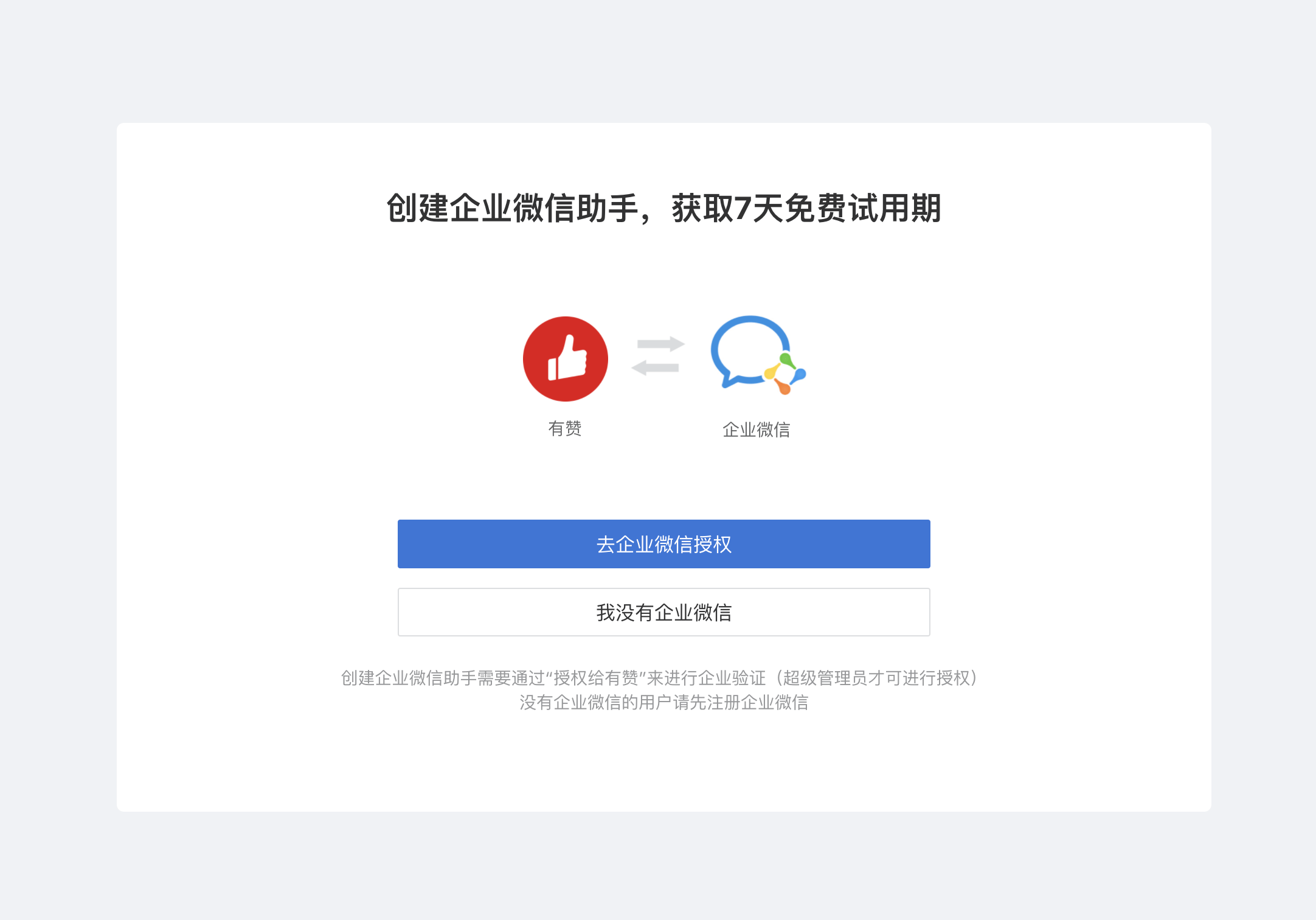 企业微信购买