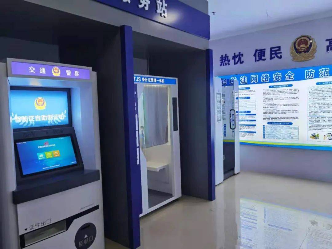 【我为群众办实事】息县公安局便民自助服务站正式启用了!