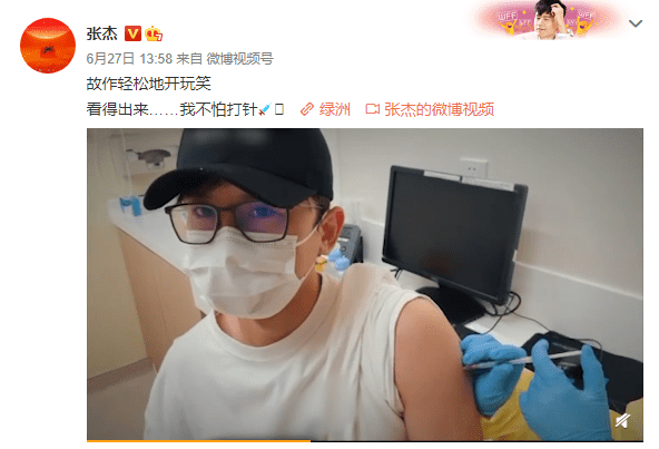原创明星们打疫苗时发生的趣事