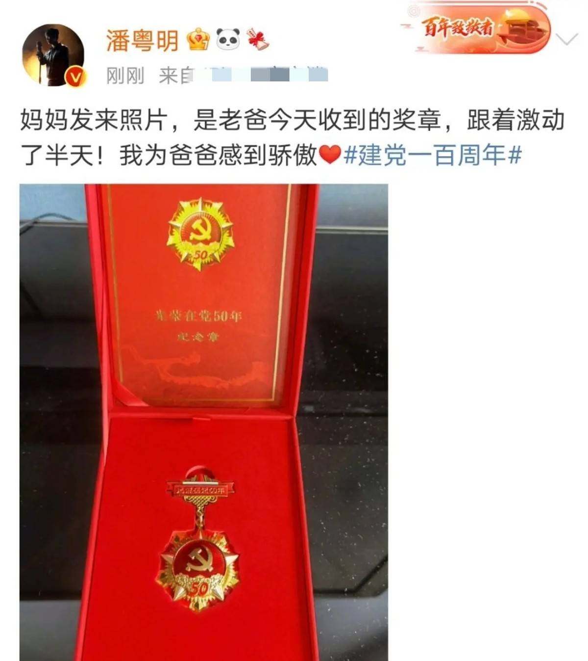 李小璐晒祖辈党章爷爷是铁岭抗战老军人党龄长达76年