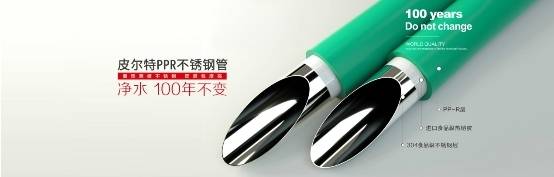 ppr管排行_皮尔特管业——2021中国PPR管十大品牌