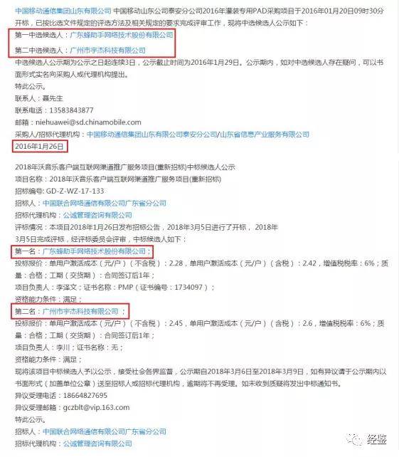 蜂助手关联混乱：财务真实性存疑 股权转让存利益输送(图12)