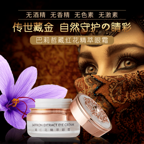 系列|巴莉哲藏红花护肤系列亮相第七届芳香展