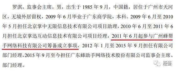 蜂助手关联混乱：财务真实性存疑 股权转让存利益输送(图2)