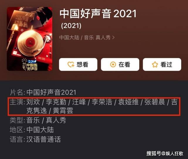 刘欢|2021《中国好声音》为热度拼了：导师4男搭4女，播放平台也很亮眼