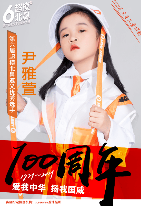 超模北鼻6"遵义赛区"晋级选手