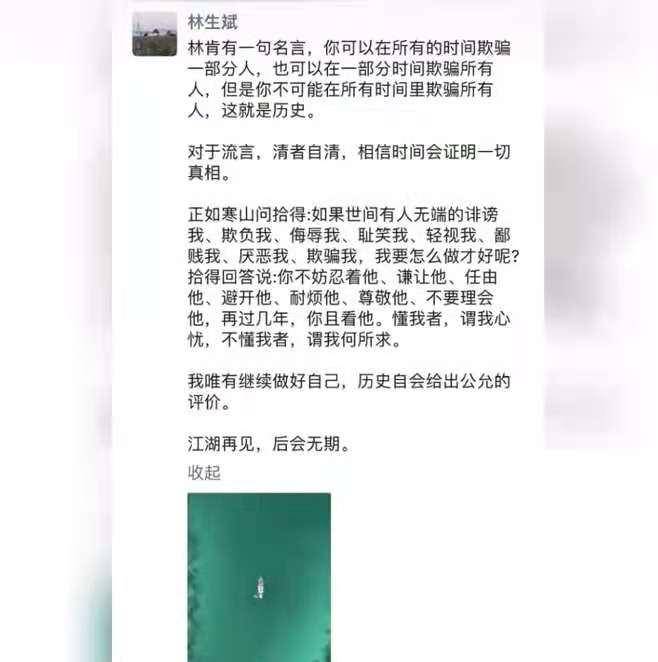 林生斌全面翻车 网友扒皮当年小细节 高端操作细思极恐 娱乐 中华资讯在线