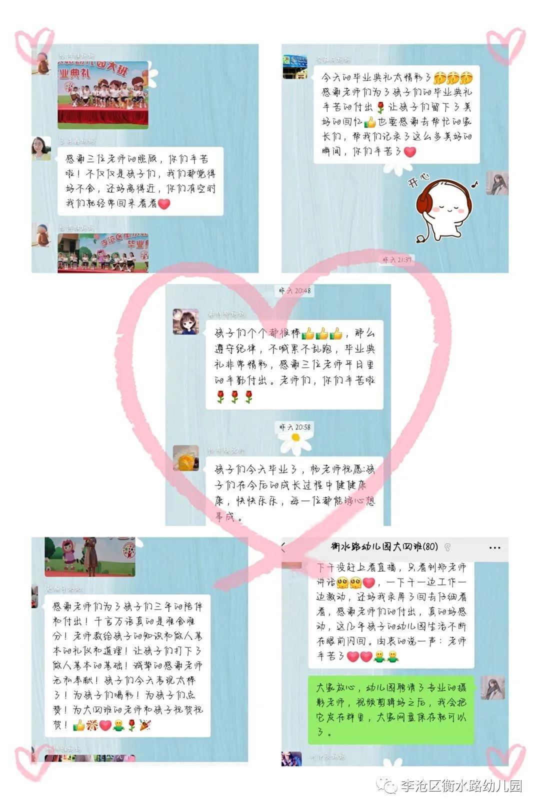 亲爱的|青岛李沧区衡水路幼儿园：最美“幼”时光 留“夏”毕业季