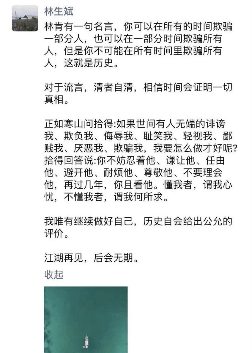 林生斌后续 被老师曝不爱女儿 用慈善骗消费者 4年直播赚3亿 娱乐爆料网