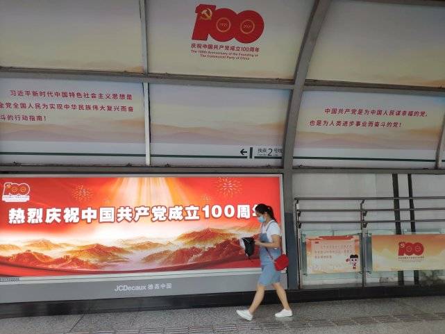 重庆轨道站出现建党100周年主题标语,庆祝建党百年历程