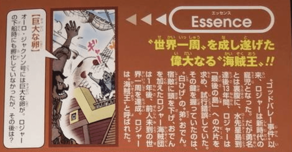 蜘蛛|海贼王情报：罗杰的无上大快刀叫“艾斯”？一种讨好粉丝的小手段