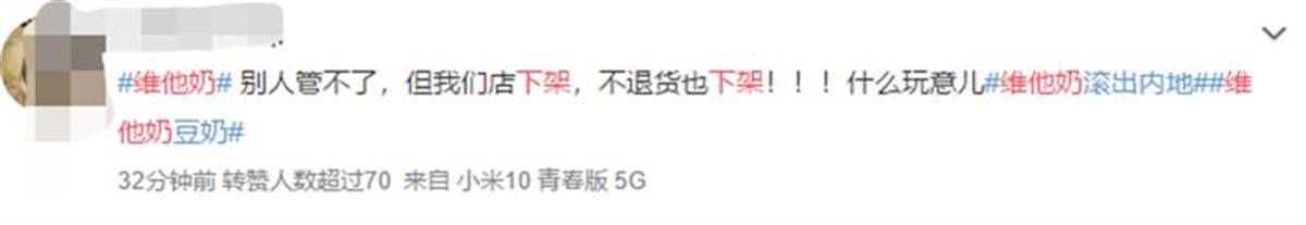 维他奶再次致歉仍未平息风波：多地商户纷纷下架产品(图2)