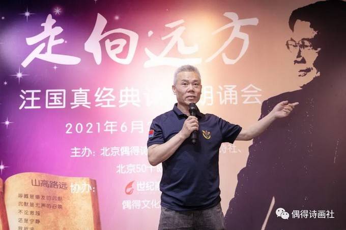 走向远方是最好的纪念汪国真经典诗歌朗诵会上想到的周步