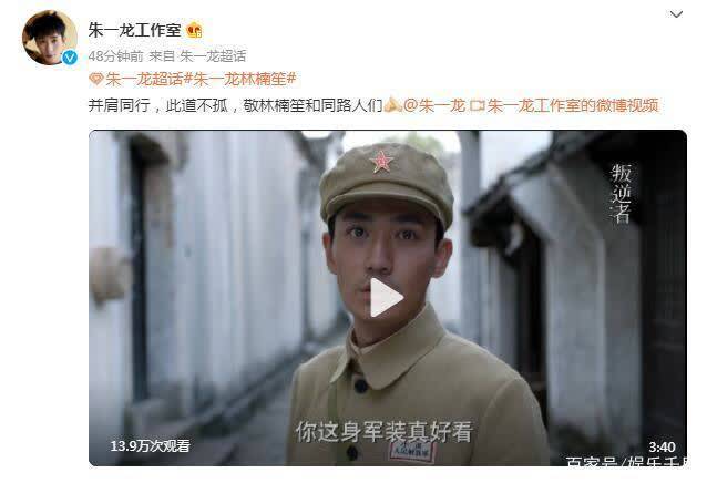 同志|《叛逆者》收官,朱一龙晒剧照与童瑶互动,代旭的发文让人落泪