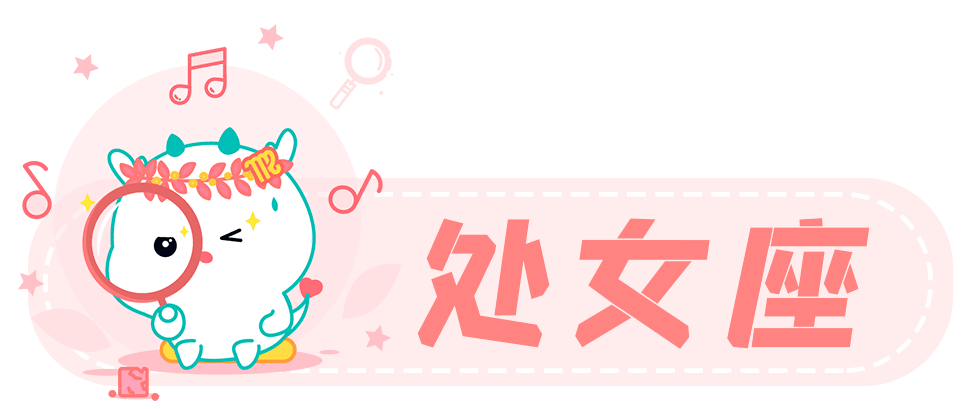 星座|星座女神7月桃花运｜ 从喜欢到理解、陪伴，是个遇见真爱的过程