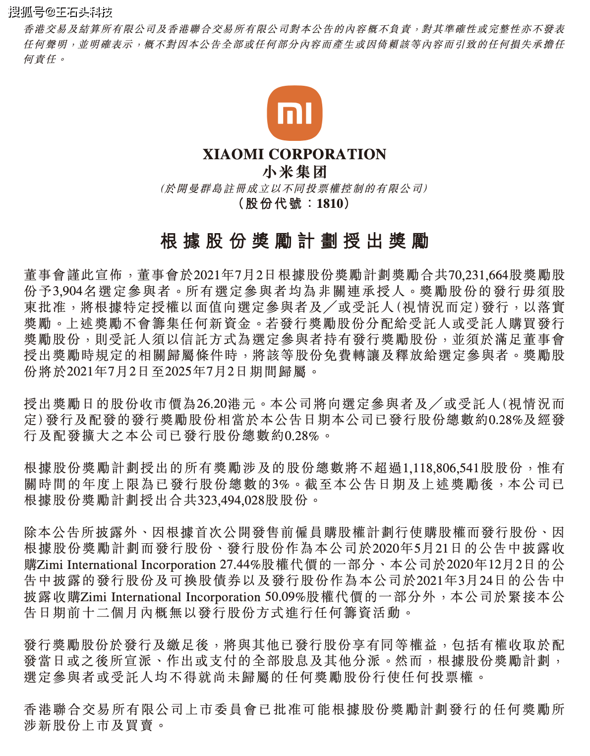 雷军给员工 发钱 24岁工程师也分到了 技术为本 基业长青 激励