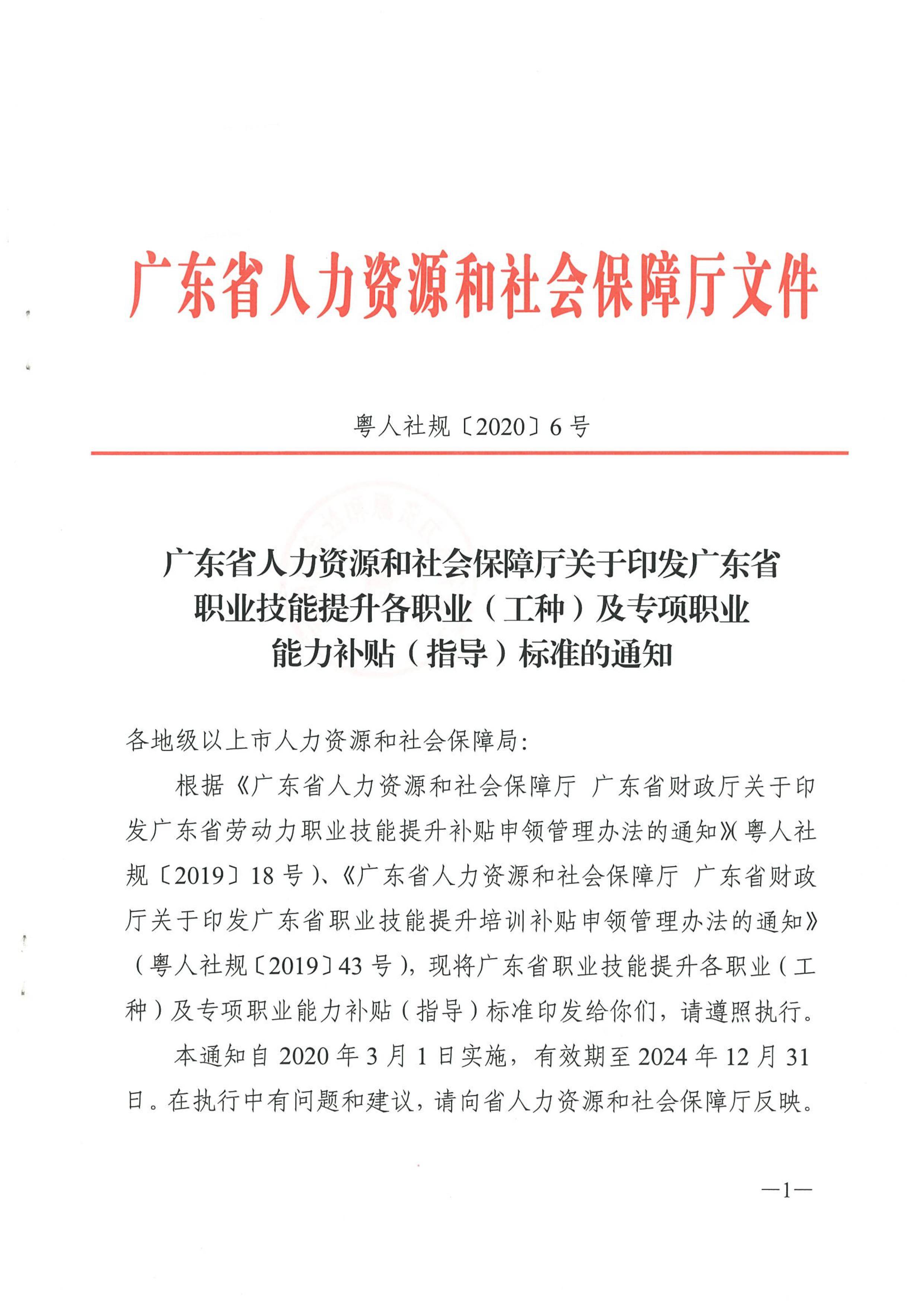 途上 官方文件 在广东省哪些职业可以领3000政府补贴 社会