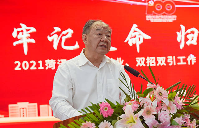 助力乡村振兴2021菏泽市返乡创业双招双引济南站工作会议在济南召开