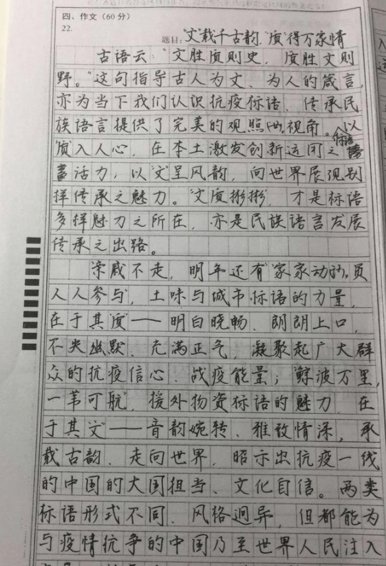 原创高考状元满分作文字迹工整堪比印刷体阅卷老师不忍扣分