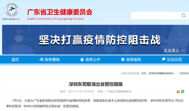 东莞市|重要提醒！管控措施调整！