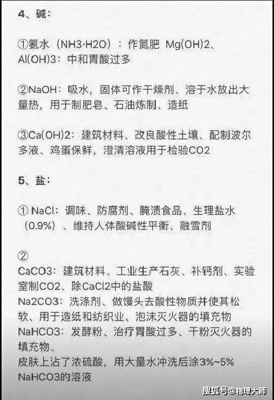 化学初中知识重点图片 eb0a56cb43f9453099f0e66dc7cc9049.jpeg