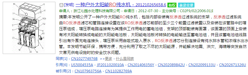 涉嫌虚假宣传 登上央视的沃刻净水器背后有多少黑历史？ (图11)