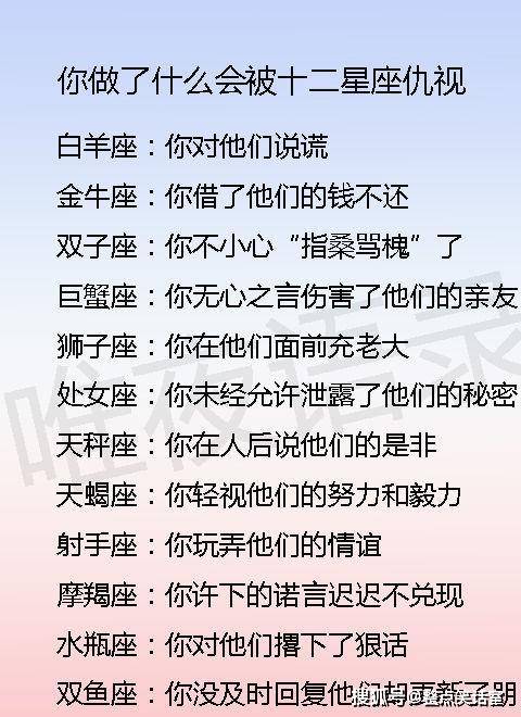 你做了什麼會被十二星座仇視, 白羊座: 你對他們說謊