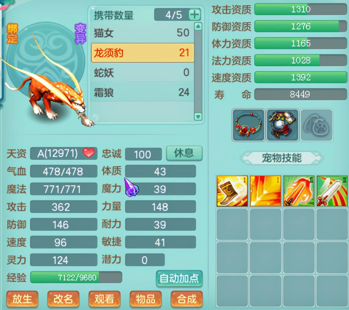 高级必杀红心猫女领衔盘点神武4电脑版玩家的信仰宠物