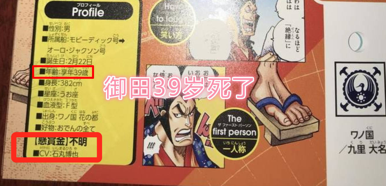 尾田|海贼王官方情报：御田掌握了霸王色，悬赏金却“不明”，又是伏笔