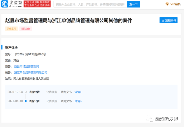 “单创”相关公司涉嫌传销被冻结10亿元 曾发律师函撤稿(图2)