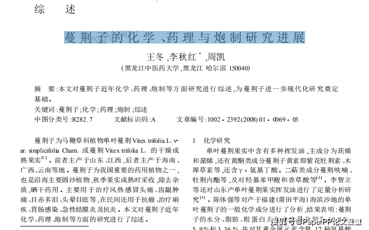 如何快速插入参考文献 论文