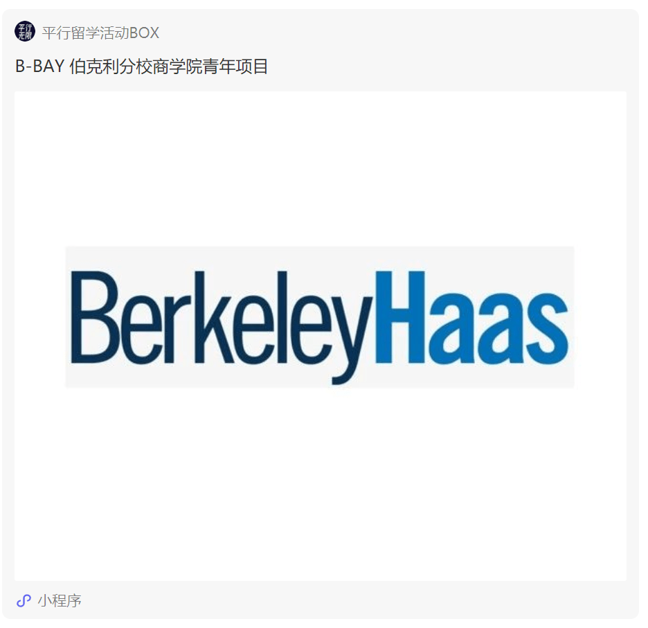 b-bay 伯克利分校商学院青年项目_初高中