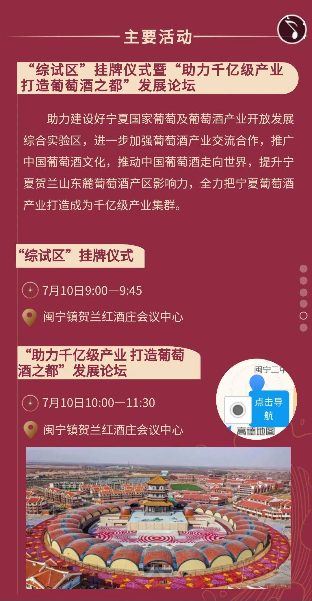 国家|宁夏国家葡萄及葡萄酒产业开放发展综合试验区挂牌仪式,即将启幕!