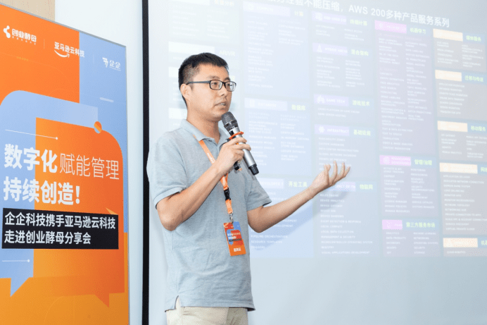 技术|企企科技携手亚马逊云科技，共建企业级云原生ERP