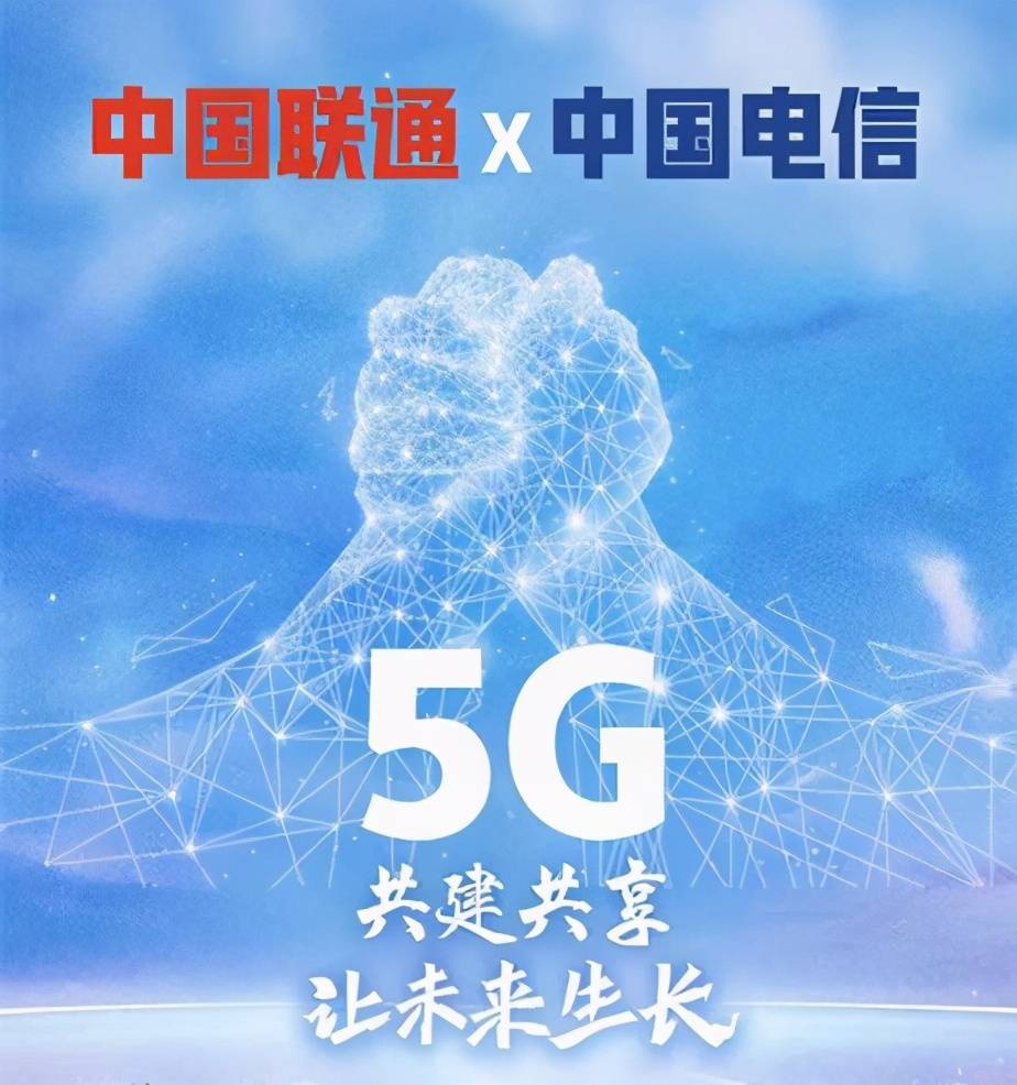 覆盤中國電信中國聯通5g共建共享:曾面臨三大挑戰,現已完美解決_網絡