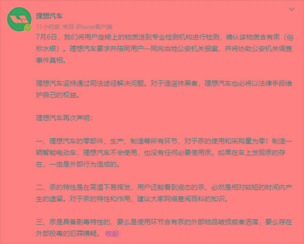 理想one車主公佈檢測結果座椅裡冒出的是水銀從何而來成謎