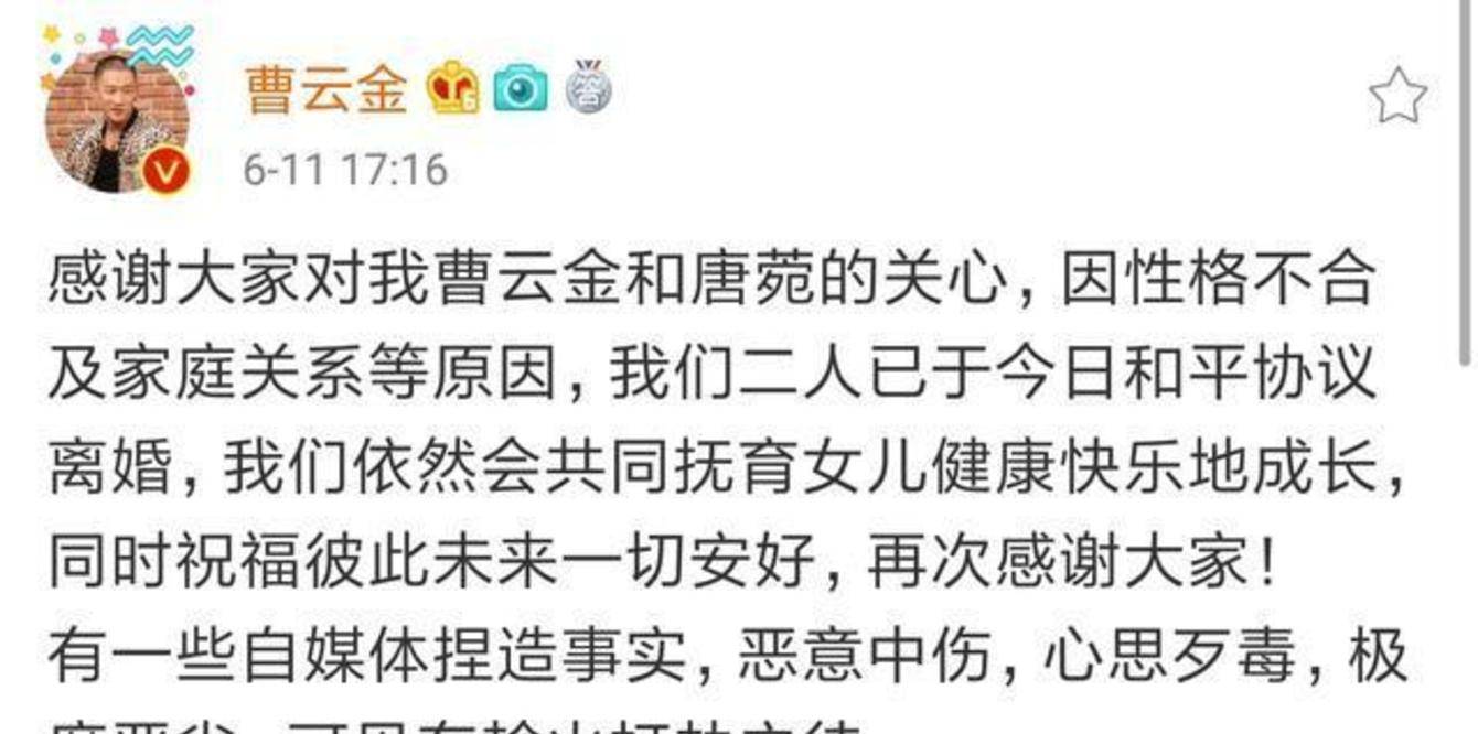 曹云金离婚当日疑似和唐菀吃散伙饭心情好朋友圈半年都不晒老婆