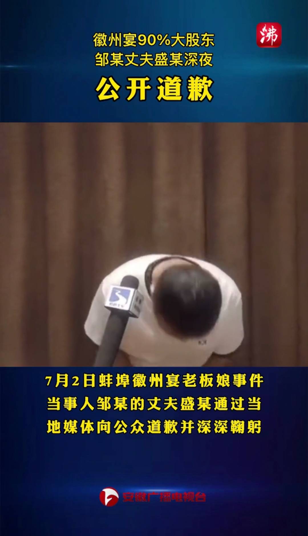 徽州宴老板公开道歉了！
