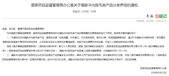 显示|年轻人撑起脱毛仪市场，但医疗器械“家用化”需谨慎